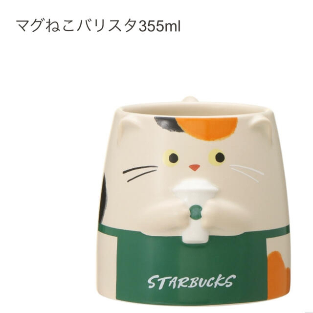 スターバックス　マグねこバリスタ　2個セット