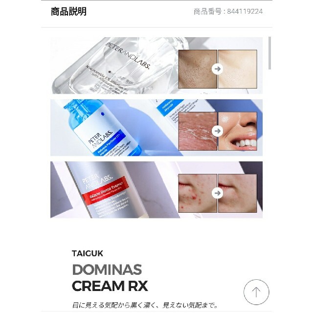 ドミナスクリーム　韓国　シミ　美容液　10g　新品 コスメ/美容のスキンケア/基礎化粧品(フェイスクリーム)の商品写真