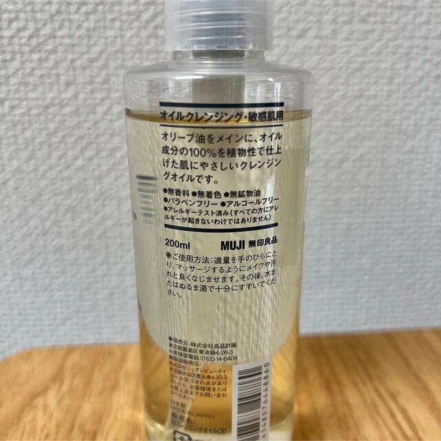 MUJI (無印良品)(ムジルシリョウヒン)の無印良品 オイルクレンジング 敏感肌用 200ml  コスメ/美容のスキンケア/基礎化粧品(クレンジング/メイク落とし)の商品写真