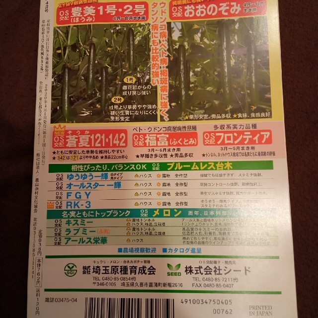 【現代農業】2020年4月 エンタメ/ホビーの雑誌(専門誌)の商品写真