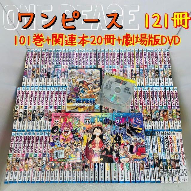 必見】ワンピース 全巻セット 1〜101巻+関連本20冊+劇場版DVDの通販 by