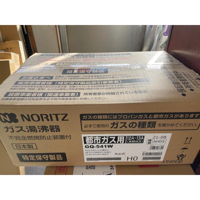 NORITZ(ノーリツ)のノーリツ　ガス湯沸器　先止用　都市ガス スマホ/家電/カメラの生活家電(その他)の商品写真