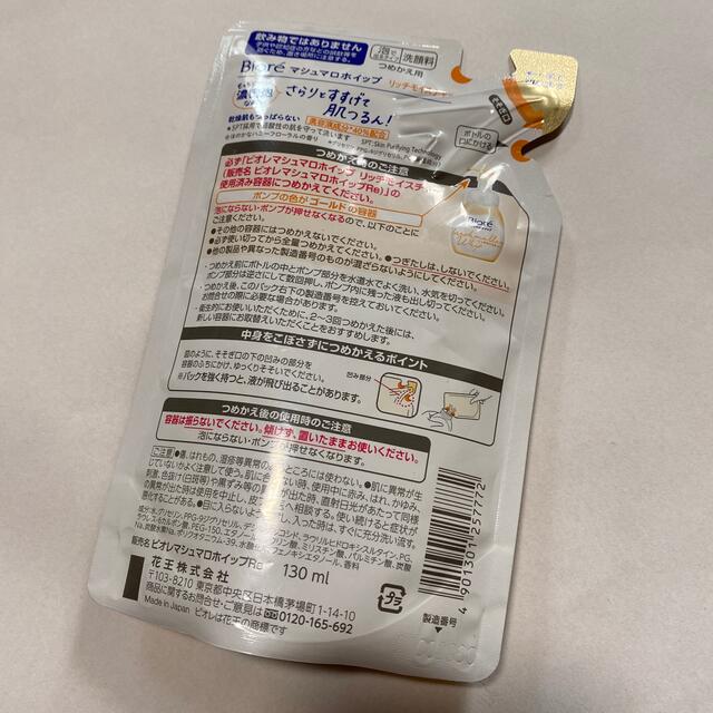 Biore(ビオレ)のBiore マシュマロホイップ 詰め替え用 泡タイプ コスメ/美容のスキンケア/基礎化粧品(洗顔料)の商品写真