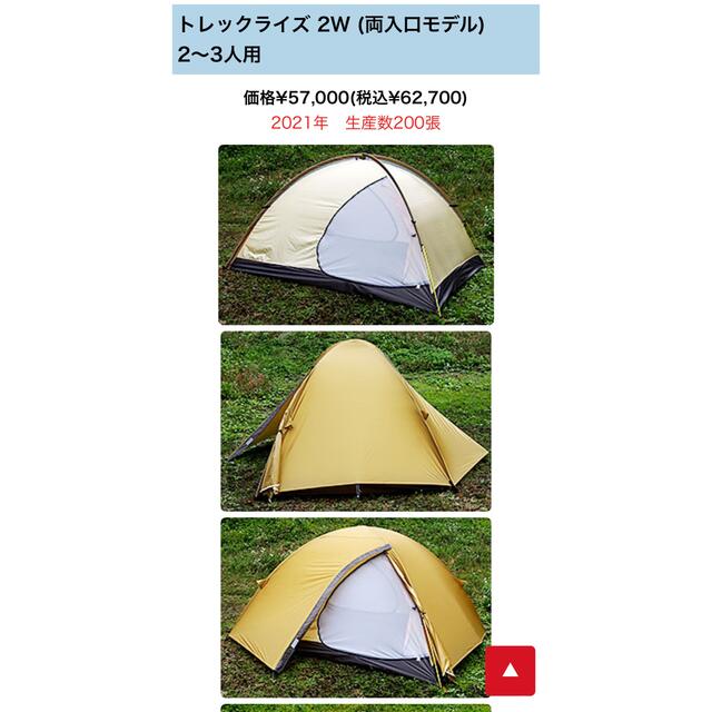 ARAI TENT(アライテント)のアライテント新品2021モデルトレックライズ 2W (両入口モデル)2〜3人用 スポーツ/アウトドアのアウトドア(テント/タープ)の商品写真