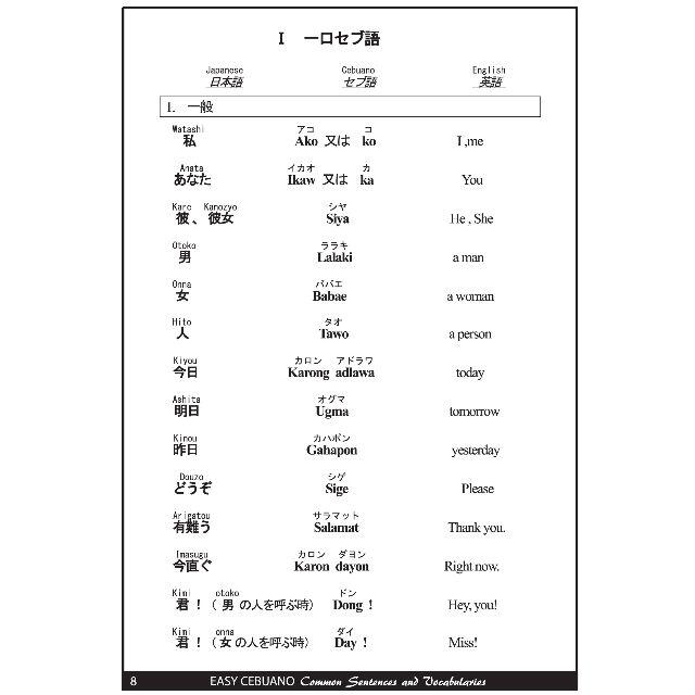 やさしいセブ語【セブアノ語、ビサヤ語】　限定品（フィリピン） エンタメ/ホビーの本(地図/旅行ガイド)の商品写真