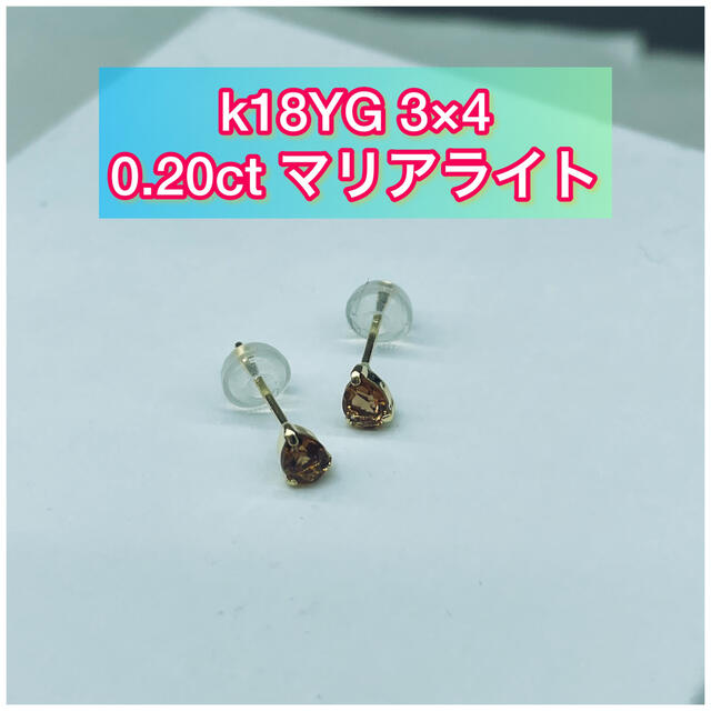 (新品)  K18YG 0.20ct マリアライトピアス　(3)