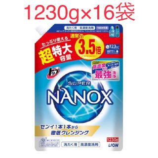 ライオン(LION)のトップ スーパーナノックス 高濃度　1230g 16袋セット　NANOX(洗剤/柔軟剤)