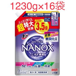 ライオン(LION)のスーパーナノックス ニオイ専用 1230g 16袋　NANOX(洗剤/柔軟剤)