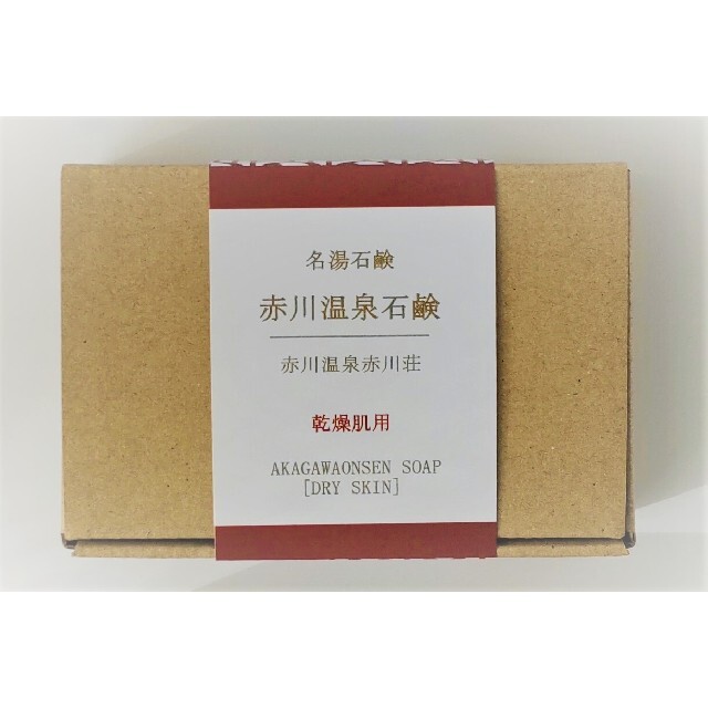 赤川名湯温泉石鹸 (乾燥肌用) 90g　5個 コスメ/美容のボディケア(ボディソープ/石鹸)の商品写真