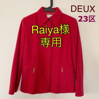 ニジュウサンク(23区)のRaiya様 専用です‼︎ DEUX 23区♡レディースジャケット(テーラードジャケット)