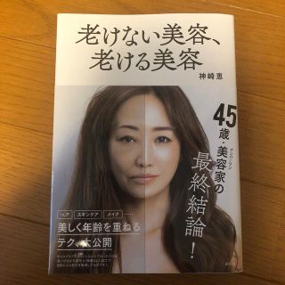 老けない美容、老ける美容(ファッション/美容)