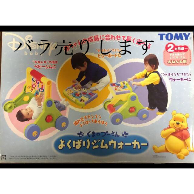 Takara Tomy(タカラトミー)のよくばりジムウォーカー キッズ/ベビー/マタニティのおもちゃ(ベビージム)の商品写真