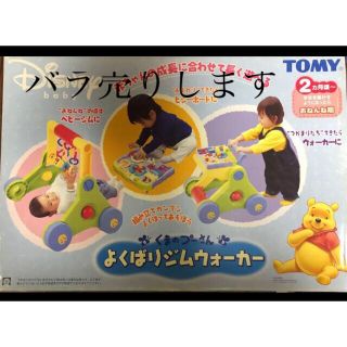 タカラトミー(Takara Tomy)のよくばりジムウォーカー(ベビージム)