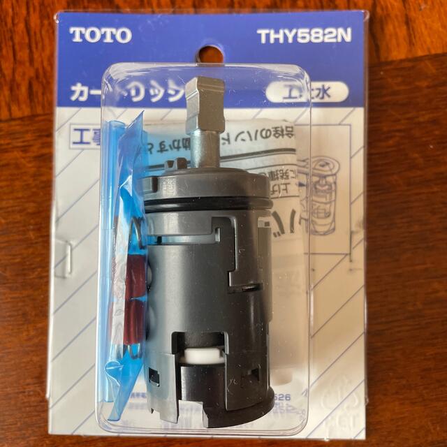 TOTO - TOTO シングルレバー用カートリッジ THY582Nの通販 by アンドロ 