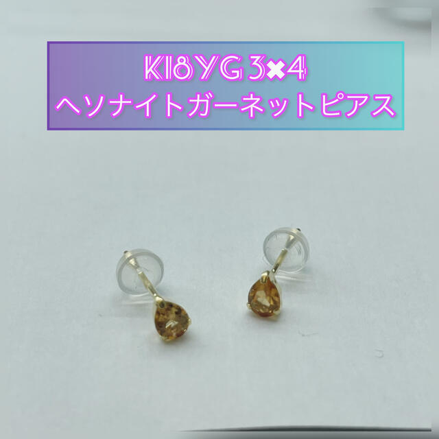 (新品)  K18 0.20ct ヘソナイトガーネットピアス　(4)