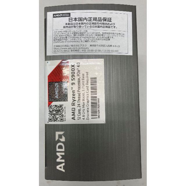 AMD Ryzen 9 5900X 【新品未開封品】 - PCパーツ