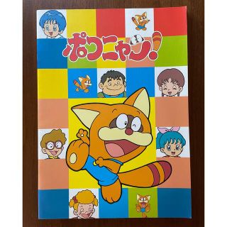 カプコン(CAPCOM)のポコニャン! 学習ノート 未使用品 藤子不二雄 カプコン プライズ 1996年(キャラクターグッズ)