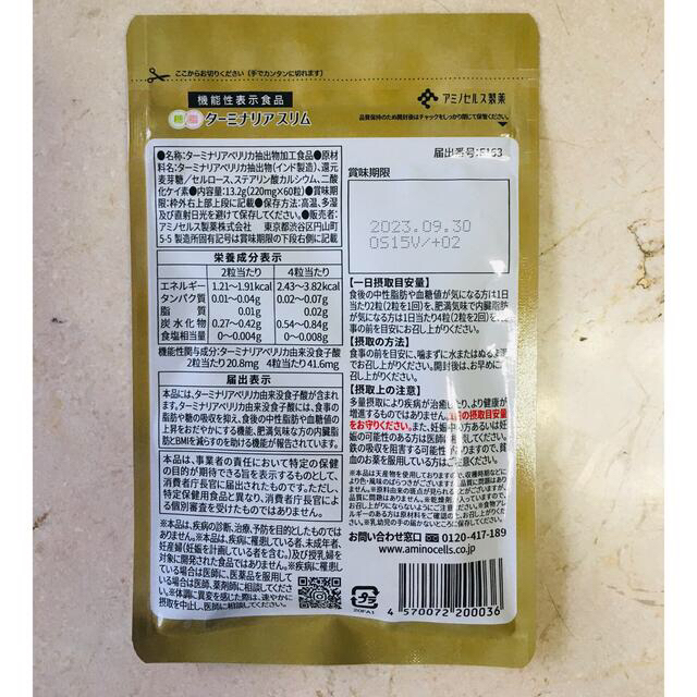 【KAI☆HARU様専用】2点アミノセルス製薬　ターミナルスリム60粒 コスメ/美容のダイエット(ダイエット食品)の商品写真