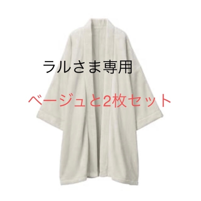 MUJI (無印良品) - 無印良品 あったかファイバー 着る毛布 かいまき
