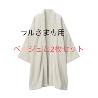 ムジルシリョウヒン(MUJI (無印良品))の無印良品　あったかファイバー　着る毛布　かいまき　グレーベージュ(ルームウェア)