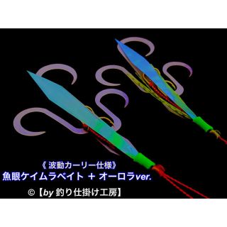 【鯛ラバ】魚眼ケイムラ波動カーリー. タイラバ2本セット(ルアー用品)