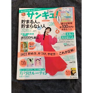 サンキュ! 2022年 02月号(生活/健康)