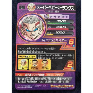 ドラゴンボールヒーローズ スーパーベビートランクス UR