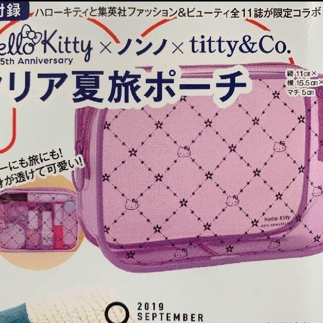 titty&co(ティティアンドコー)のHello Kitty x titty&Co. クリア夏旅ポーチnon-no付録 レディースのファッション小物(ポーチ)の商品写真