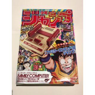 ニンテンドウ(任天堂)のニンテンドークラシックミニ ファミコン 週刊少年ジャンプ創刊50周年記念(家庭用ゲーム機本体)