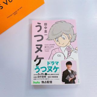 カドカワショテン(角川書店)のうつヌケ 田中圭一(健康/医学)