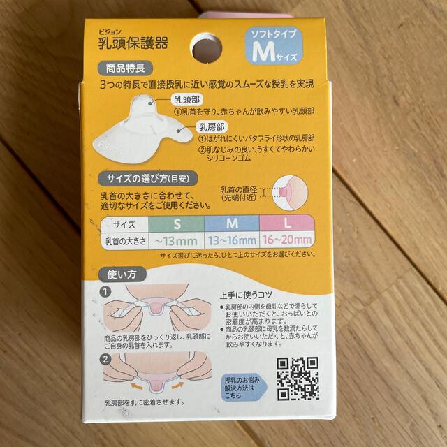 Pigeon(ピジョン)のピジョン　乳頭保護器　M ケース付き　ソフト キッズ/ベビー/マタニティの授乳/お食事用品(その他)の商品写真