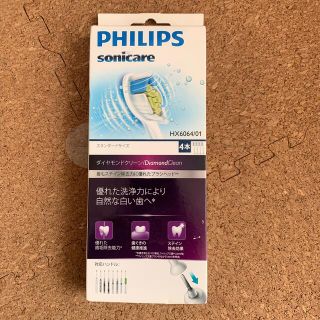 フィリップス(PHILIPS)のフィリップス電動歯ブラシ用替スタンダードタイプ4本入/HX6064/01(電動歯ブラシ)