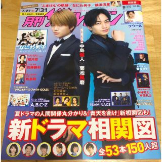 カドカワショテン(角川書店)の月刊ザテレビジョン 関西版 2021年 08月号(音楽/芸能)