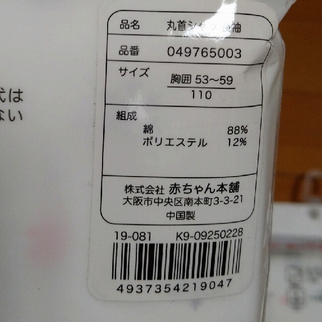 アカチャンホンポ(アカチャンホンポ)の長袖肌着 丸首あったかキルト 110cm 赤ちゃん本舗 キッズ/ベビー/マタニティのキッズ服女の子用(90cm~)(下着)の商品写真