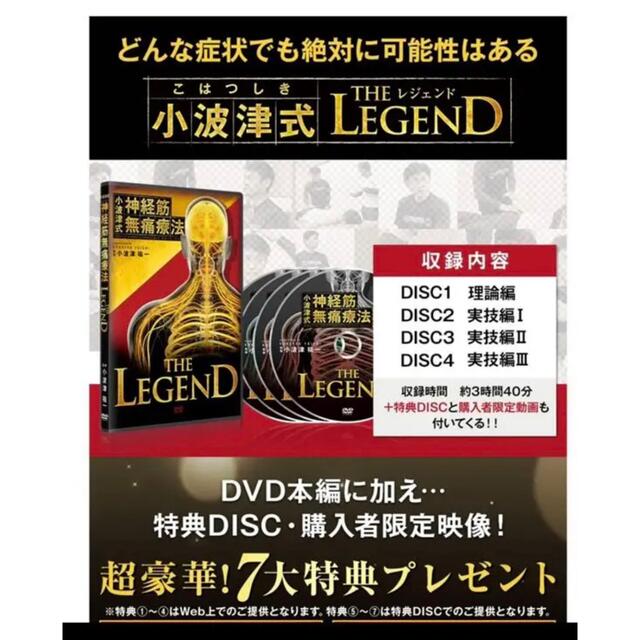 実技編ⅡDISC4小波津式神経筋無痛療法THE LEGEND　品