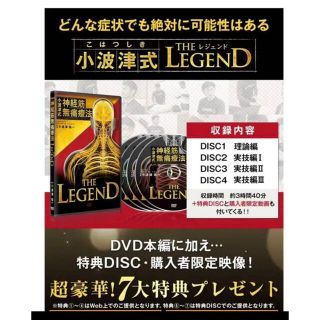 ☆小波津祐一の小波津式神経筋無痛療法THE LEGEND ☆極意Ver.2.0 (健康/医学)