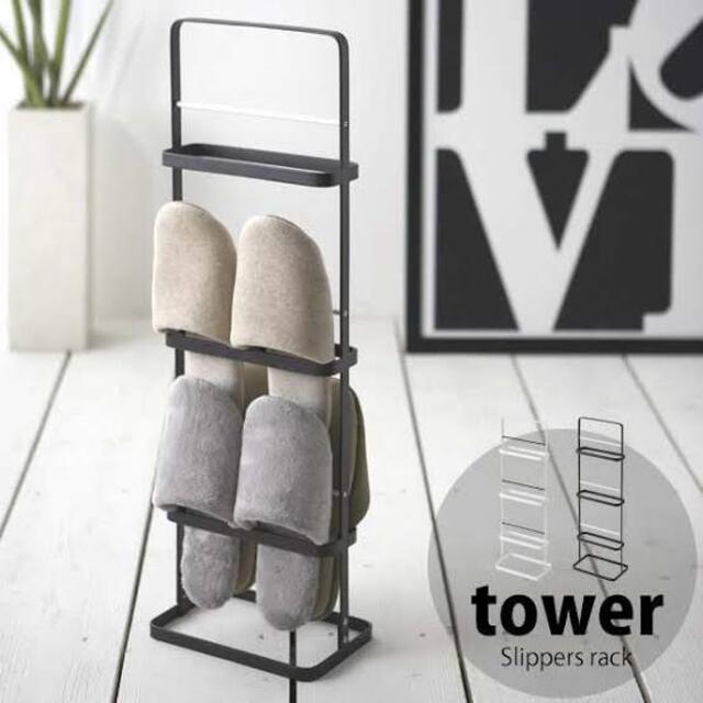 美品　tower スリッパラック インテリア/住まい/日用品の収納家具(棚/ラック/タンス)の商品写真