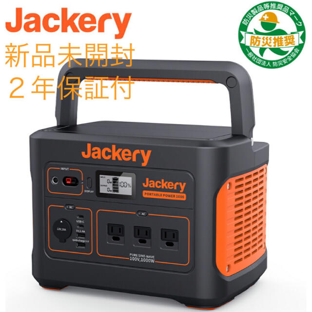 Jackery ポータブル電源 1000 新品未開封★2022年1月購入品