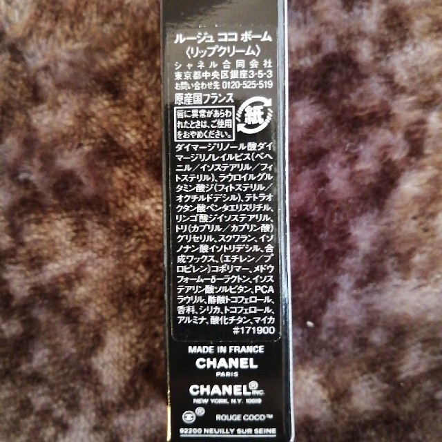 CHANEL(シャネル)のシャネル　リップクリーム コスメ/美容のスキンケア/基礎化粧品(リップケア/リップクリーム)の商品写真