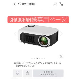 CHAOCHAN様専用ページA2000MINIプロジェクター＋HDMIケーブル(プロジェクター)