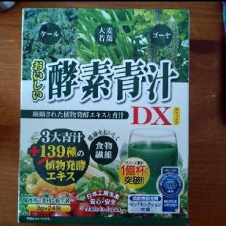 青汁酵素(青汁/ケール加工食品)