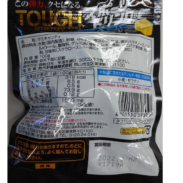 タフグミ 100g スポーツドリンク味 カバヤ 食品/飲料/酒の食品(菓子/デザート)の商品写真