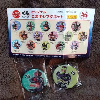 くら寿司　エポキシ マグネット仮面ライダー アマゾン＋ゼロワン(キャラクターグッズ)