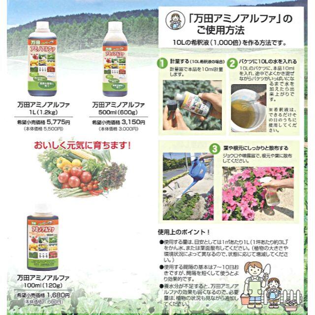 ★【送料無料・新品未開封品】万田アミノアルファ　１００ｍｌ　取扱い説明書付★ その他のその他(その他)の商品写真