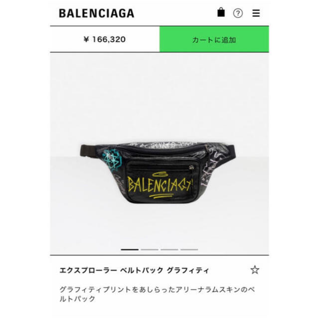 Balenciaga - バレンシアガ エクスプローラー ベルトバッグ BALENCIAGA