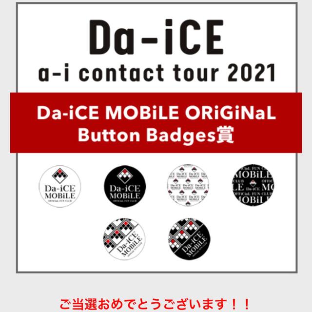 Da-iCE contact tour くじ 当選 缶バッジ ナップサック エンタメ/ホビーのタレントグッズ(ミュージシャン)の商品写真