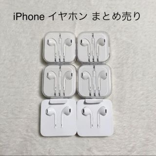 アップル(Apple)のApple純正　iPhone イヤホン　6個まとめ売り(ヘッドフォン/イヤフォン)