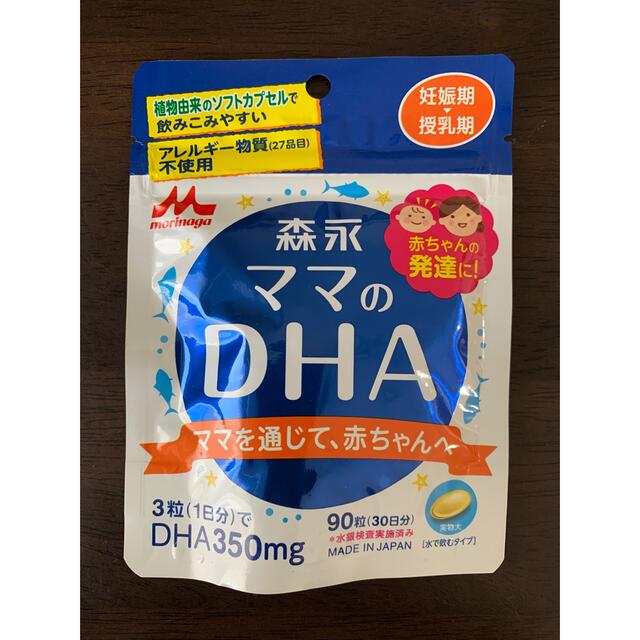 森永乳業(モリナガニュウギョウ)の森永　ママのDHA（30日分） キッズ/ベビー/マタニティのキッズ/ベビー/マタニティ その他(その他)の商品写真