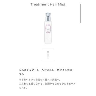 ジルスチュアート(JILLSTUART)のヘアミスト ホワイトフローラル 200ml ジルスチュアート(ヘアウォーター/ヘアミスト)