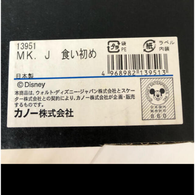 Disney(ディズニー)のディズニー　お食い初めセット キッズ/ベビー/マタニティのメモリアル/セレモニー用品(お食い初め用品)の商品写真